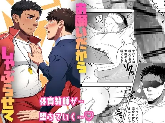 お願いだからしゃぶらせて