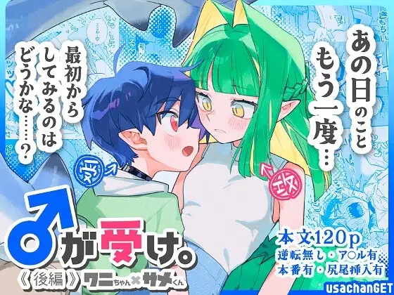 ♂が受け。ワニちゃん×サメくん 後編