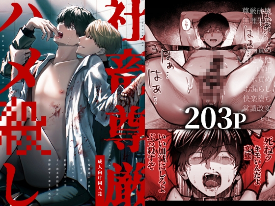 社畜尊厳ハメ殺し