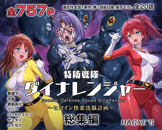 特防戦隊ダイナレンジャー総集編