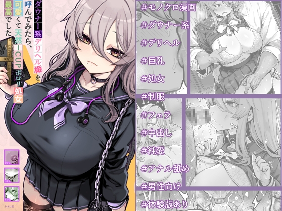 ダウナー系デリヘル姫を呼んでみたら
