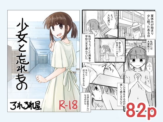 少女と忘れもの